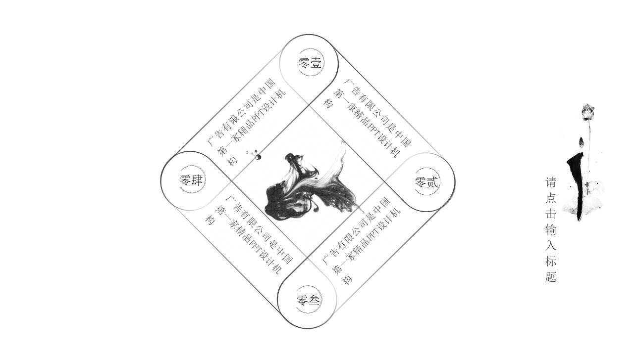 中国风 (4).pptx